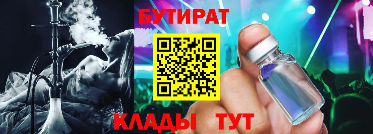БУТИРАТ оксана  Вход с VPN  Кировск 