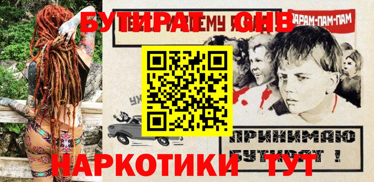 Бутират 1.4BDO Кировск