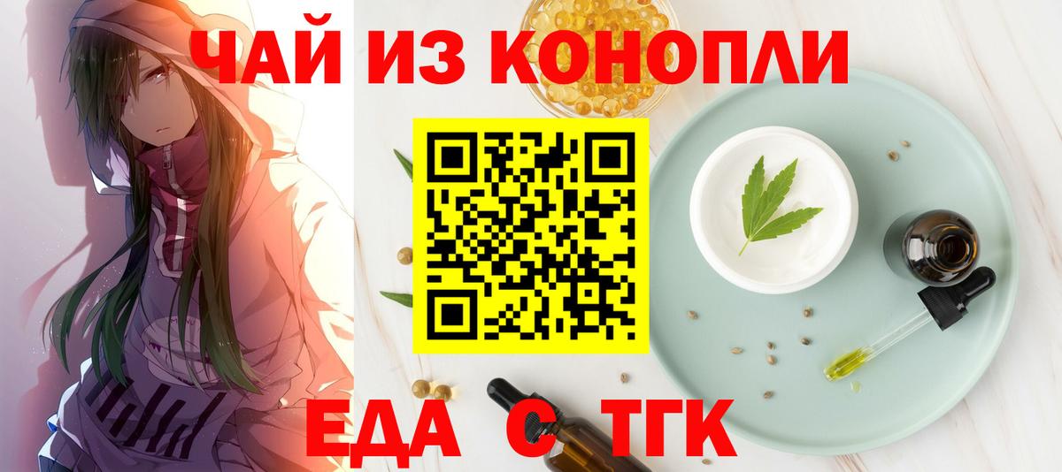 Еда ТГК марихуана Кировск