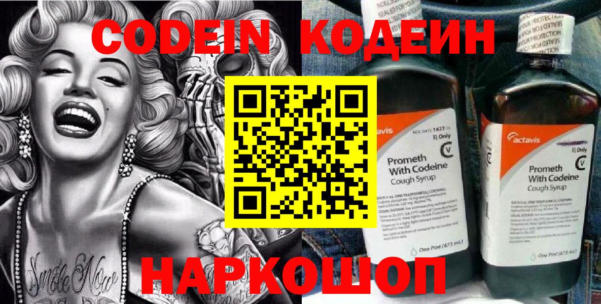 Кодеин напиток Lean (лин)  Кодеиновый сироп Lean напиток Lean (лин)  Кировск  Вход с VPN 